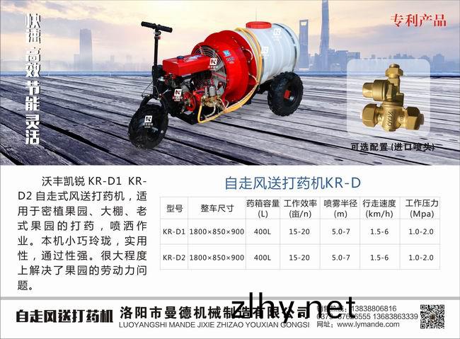 自走式風(fēng)(feng)送(song)打(da)藥(yao)機 KR-D