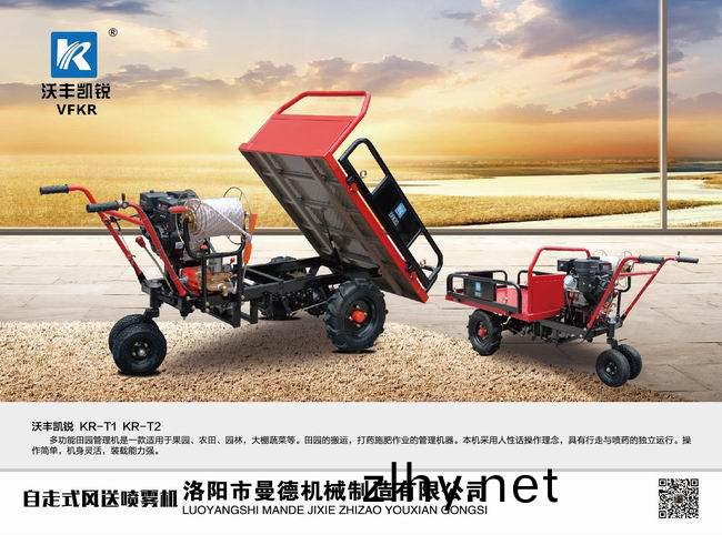 自走(zou)式(shi)風(fēng)送打藥機 KR-T1 KR-T2