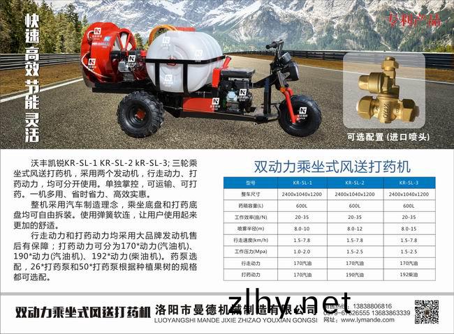 雙動(dòng)(dong)力(li)乗坐式(shi)風(fēng)(feng)送打藥機(ji)